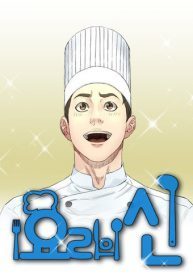 god-of-cooking