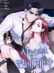 Limited Time Love Contract (Complete Version) Raw